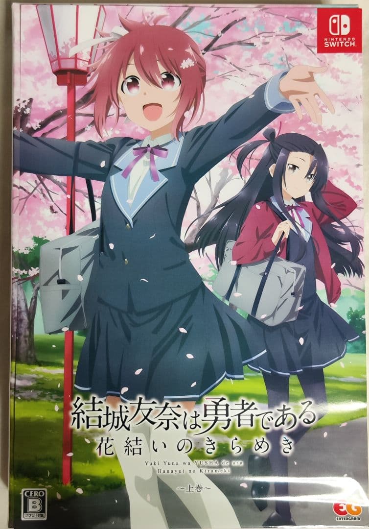 中古　 結城友奈は勇者である ～花結いのきらめき～ 上巻　動作確認済み