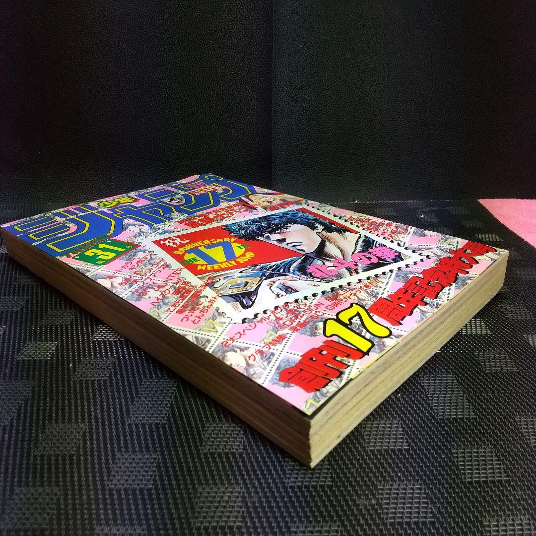 週刊少年ジャンプ 1985年31号ブラックナイトバット 新連載※孫悟空 ポスター