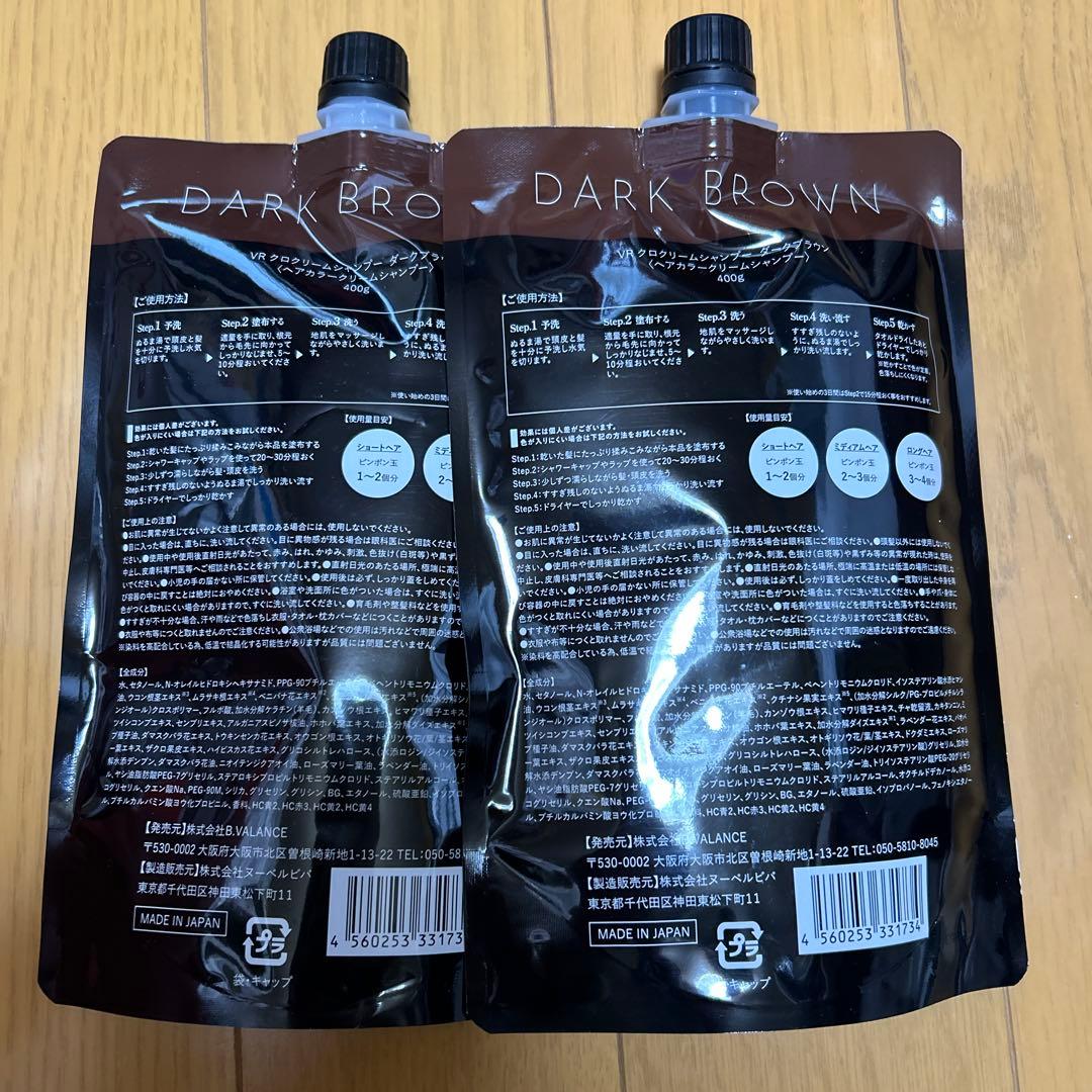 新品2本VALANROSE KURO クリームシャンプー ダークブラウン400g