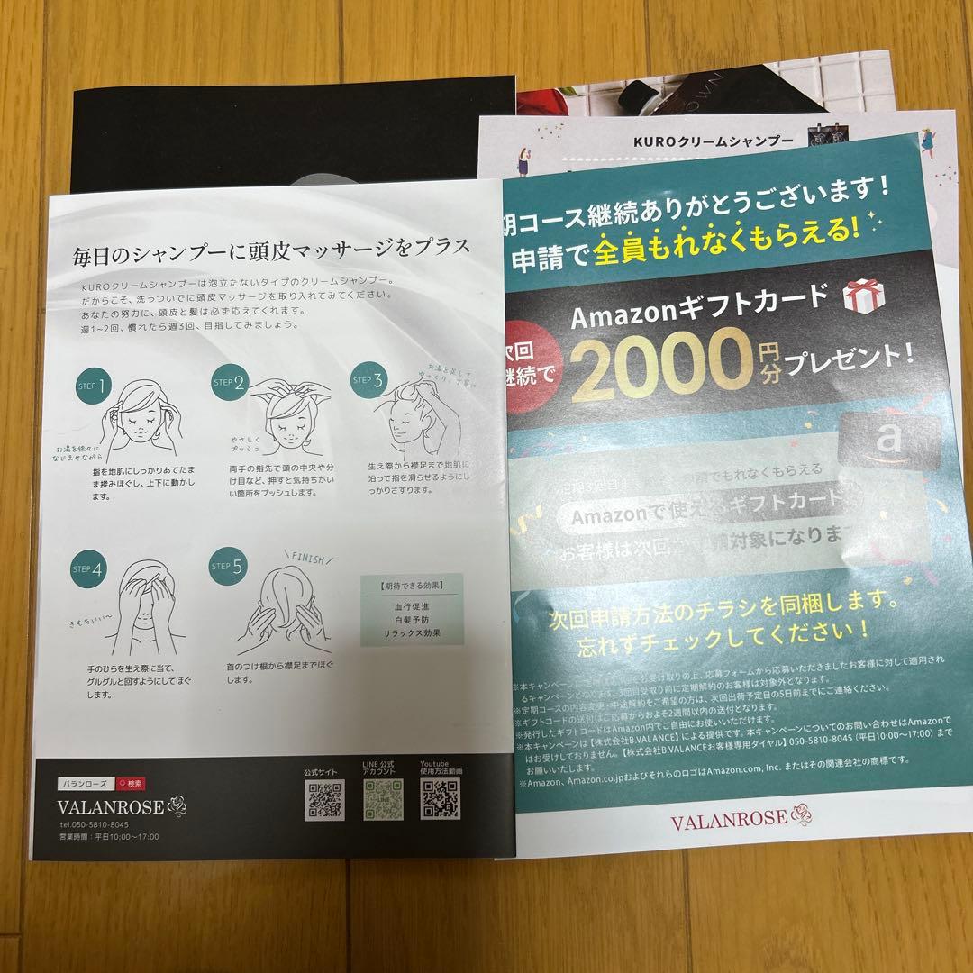 新品2本VALANROSE KURO クリームシャンプー ダークブラウン400g