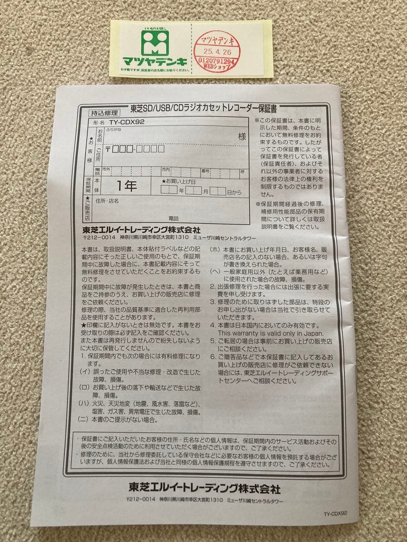 【新品同様】保証有AUREX TY-CDX92 CD・USB・カセットレコーダー