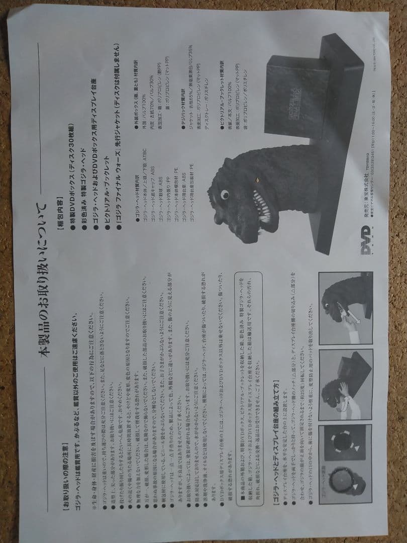 邦画・日本映画 GODZILLA FINAL BOX