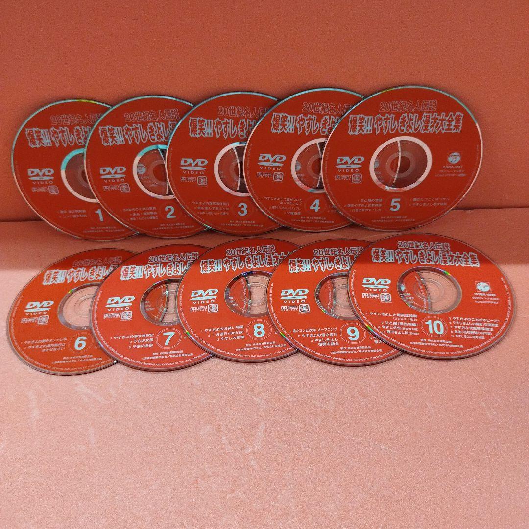 爆笑!!やすしきよし名人伝 全10巻セット