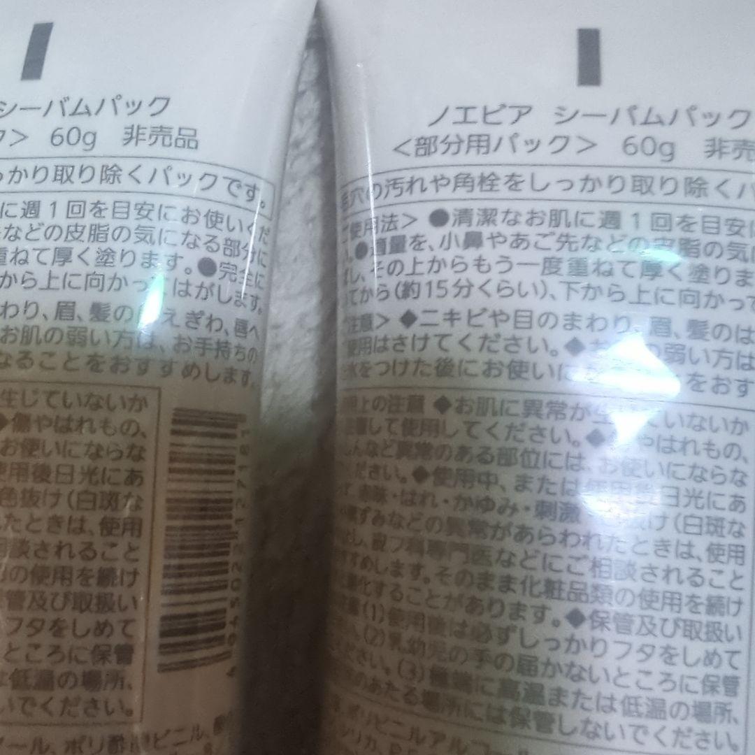 ノエビア リンクル91