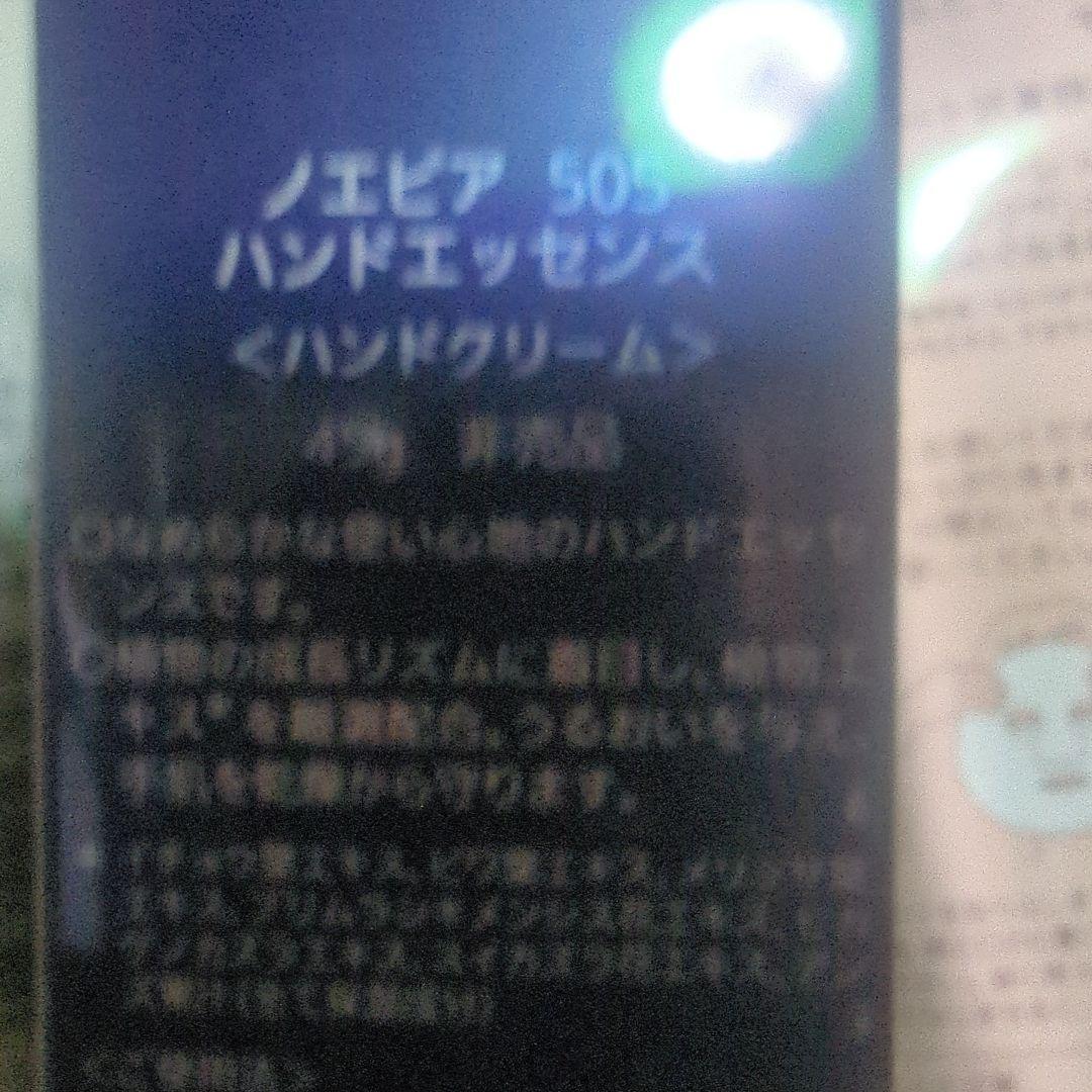 ノエビア リンクル91