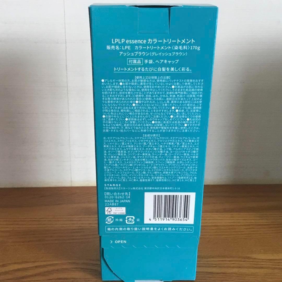 【3箱セット】lplp ヘアカラー トリートメント アッシュブラウン 170g