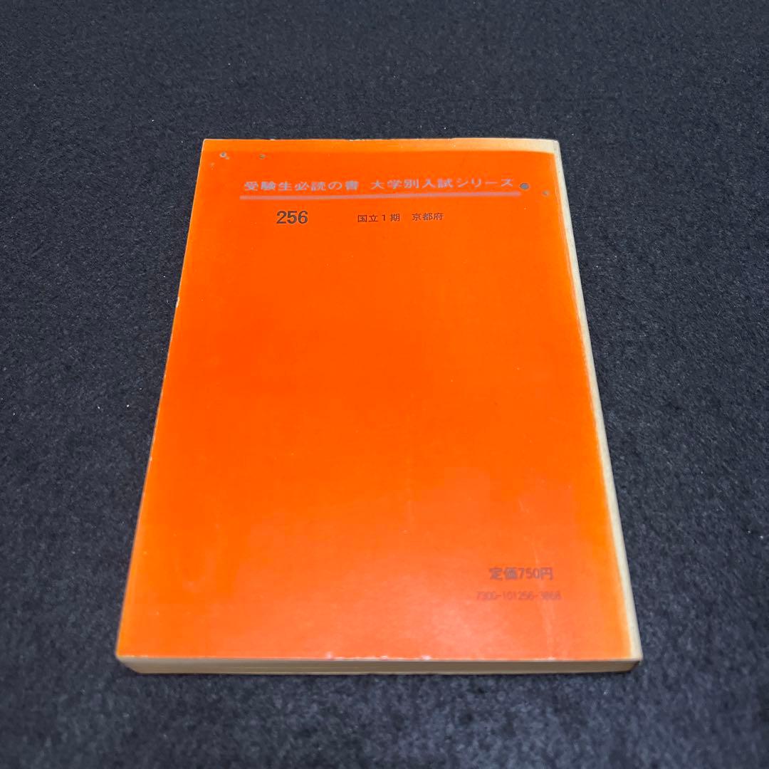 京都大学　理系　文系　医学部　1976年版　赤本
