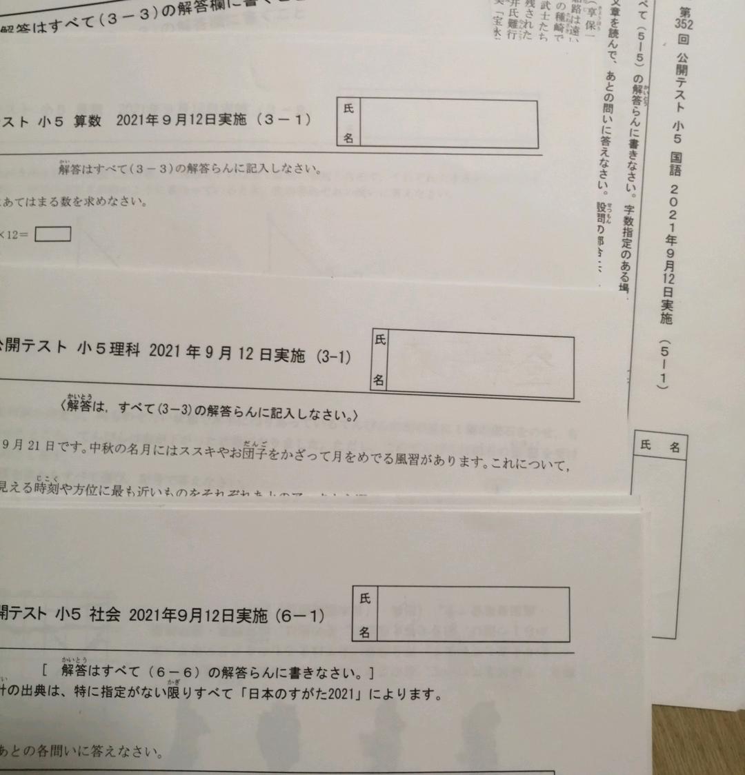 希学園　5年　公開テスト　7月-12月