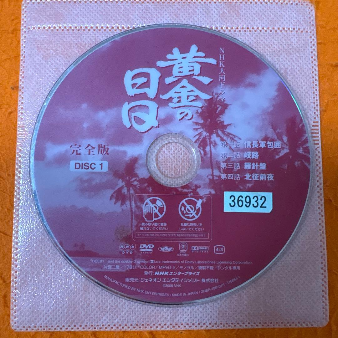 黄金の日日　 DVD 全巻セット　NHK大河ドラマ 全13巻　松本幸四郎