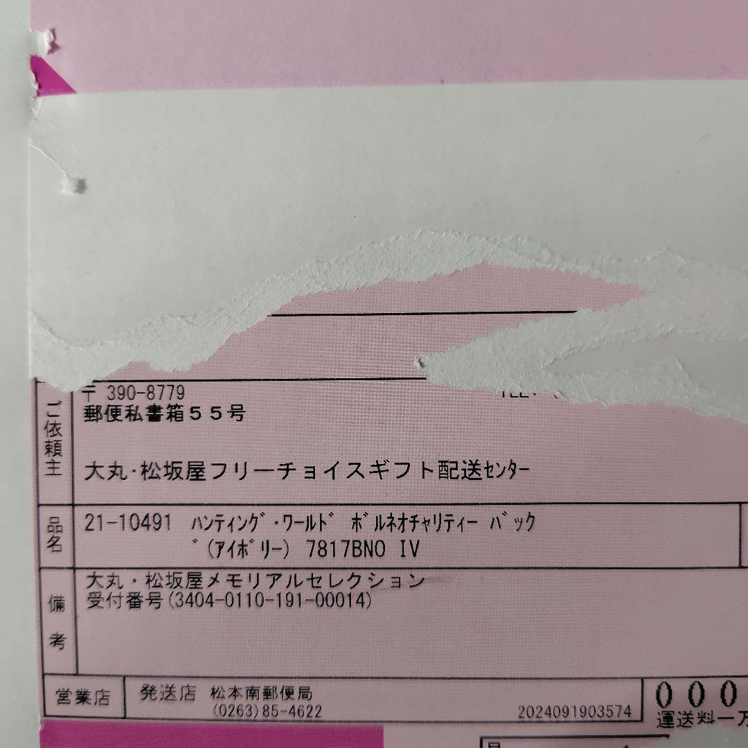 【未開封】【HUNTING WORLD】ボルネオチャリティーバッグ（アイボリー）