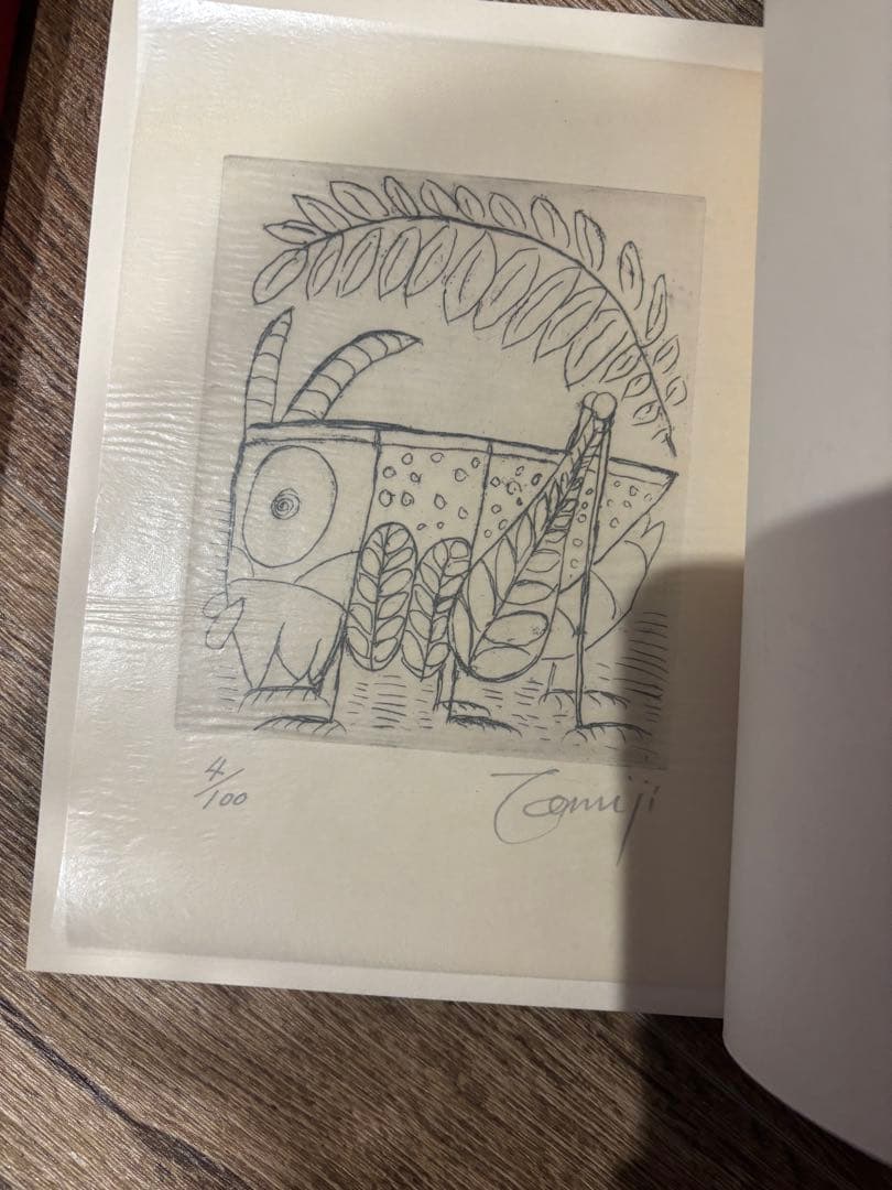 驢馬のたわごと　北川民次　サイン入り