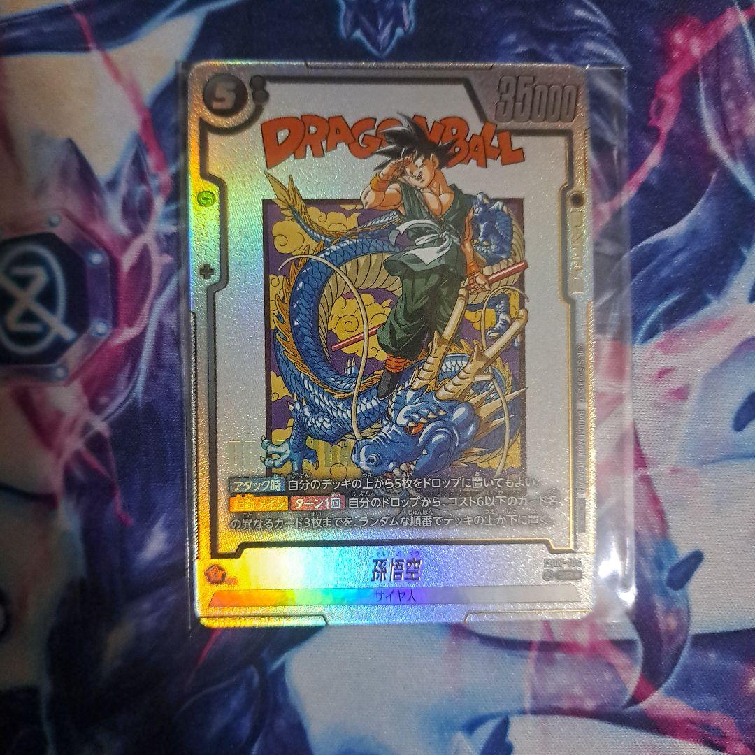ドラゴンボールカード　フュージョンワールド　孫悟空　アルティメットバトル　未開封