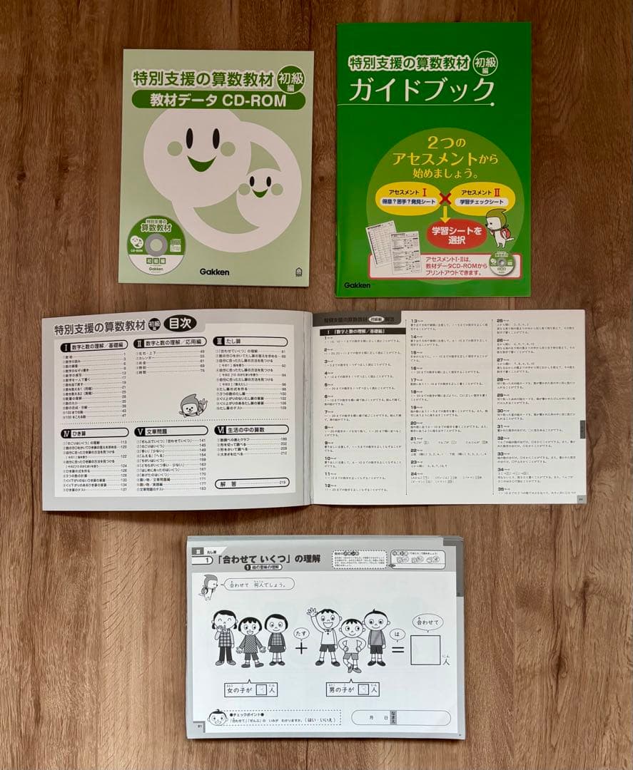 特別支援の算数教材　改訂版　国語教材　初級編 学研　Gakken 2冊セット