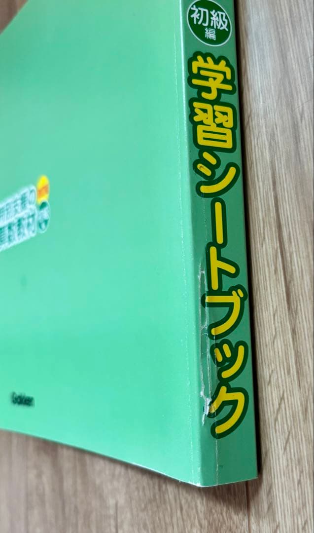 特別支援の算数教材　改訂版　国語教材　初級編 学研　Gakken 2冊セット