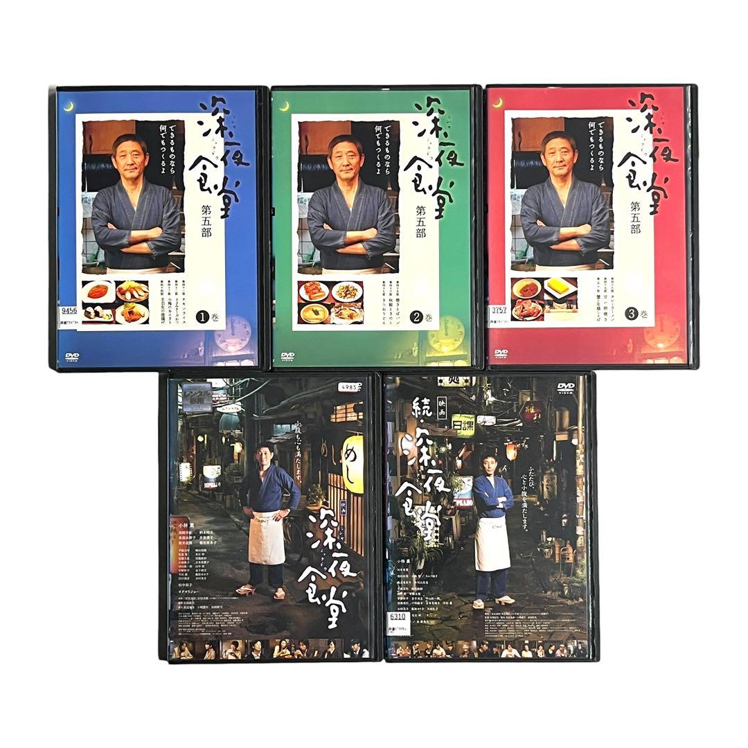 新品ケース 「深夜食堂 第一部～第五部+映画」 全17巻 小林薫 DVD