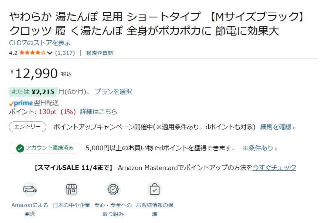 やわらか 湯たんぽ 足用 Mサイズ　クロッツ 履く湯たんぽ