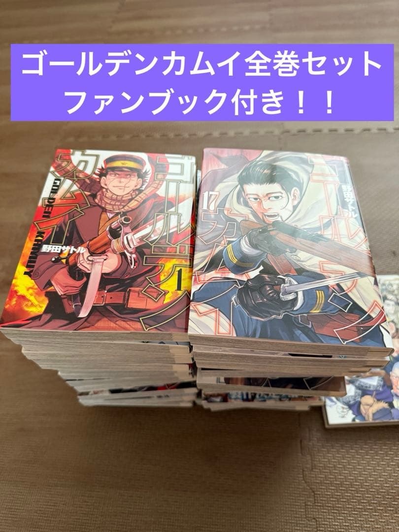 ゴールデンカムイ全巻セット　ファンブック付き