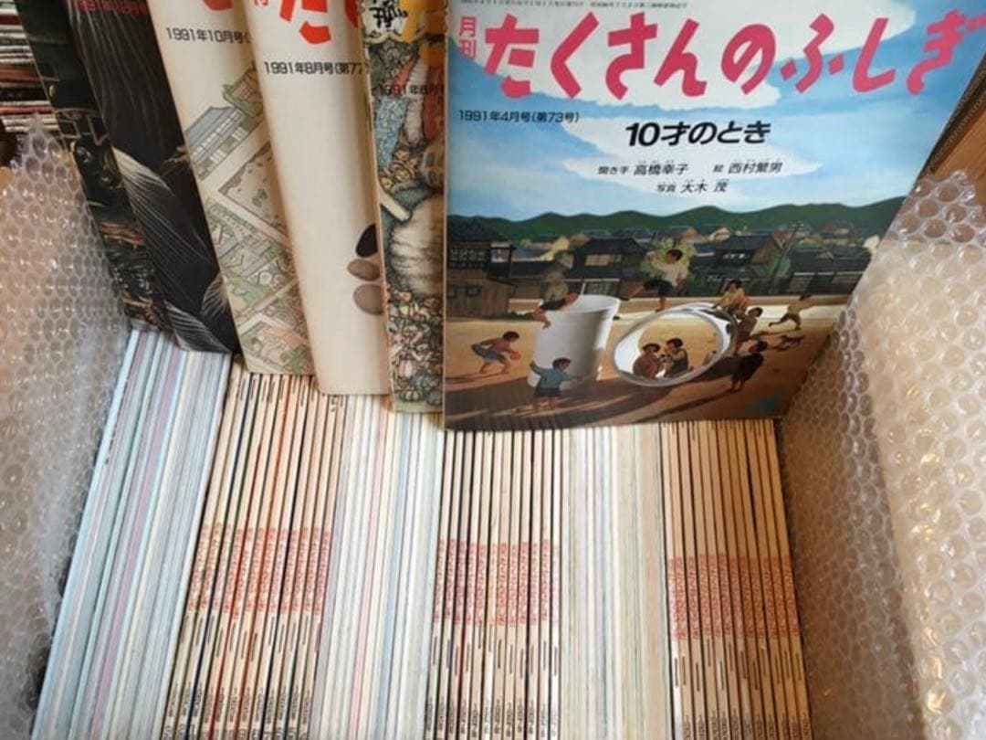 たくさんのふしぎ創刊号より300冊　稀少品
