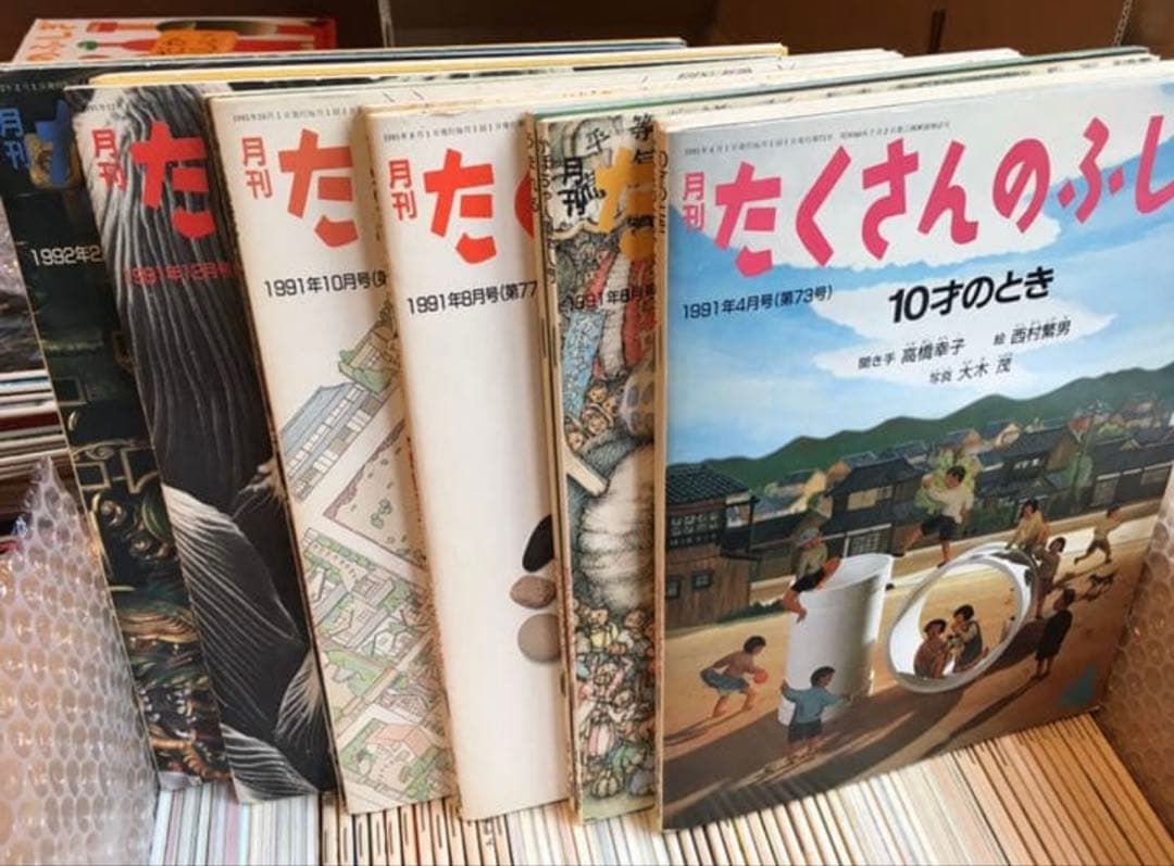 たくさんのふしぎ創刊号より300冊　稀少品