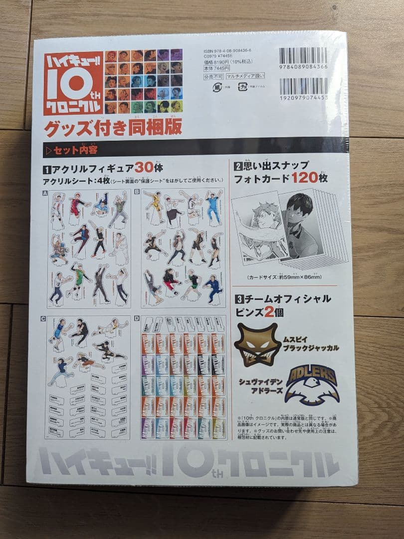 【新品未開封！】ハイキュー!! 10thクロニクル グッズ付き同梱版
