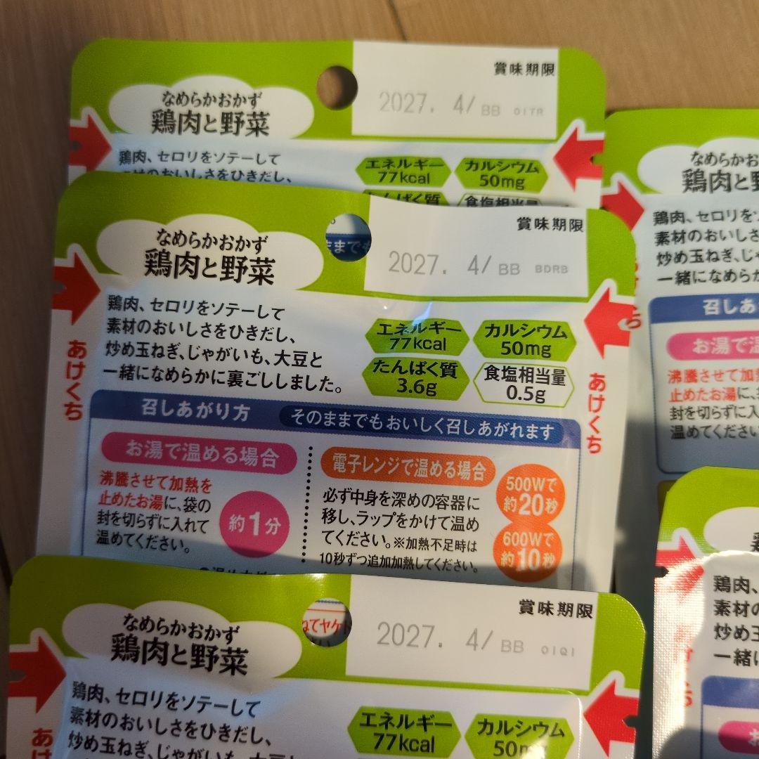 なめらかおかず４９袋セット