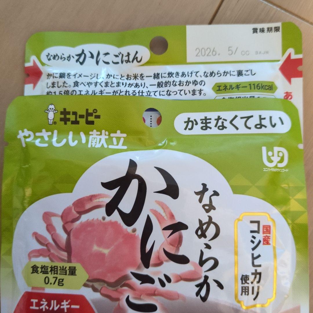 なめらかおかず４９袋セット