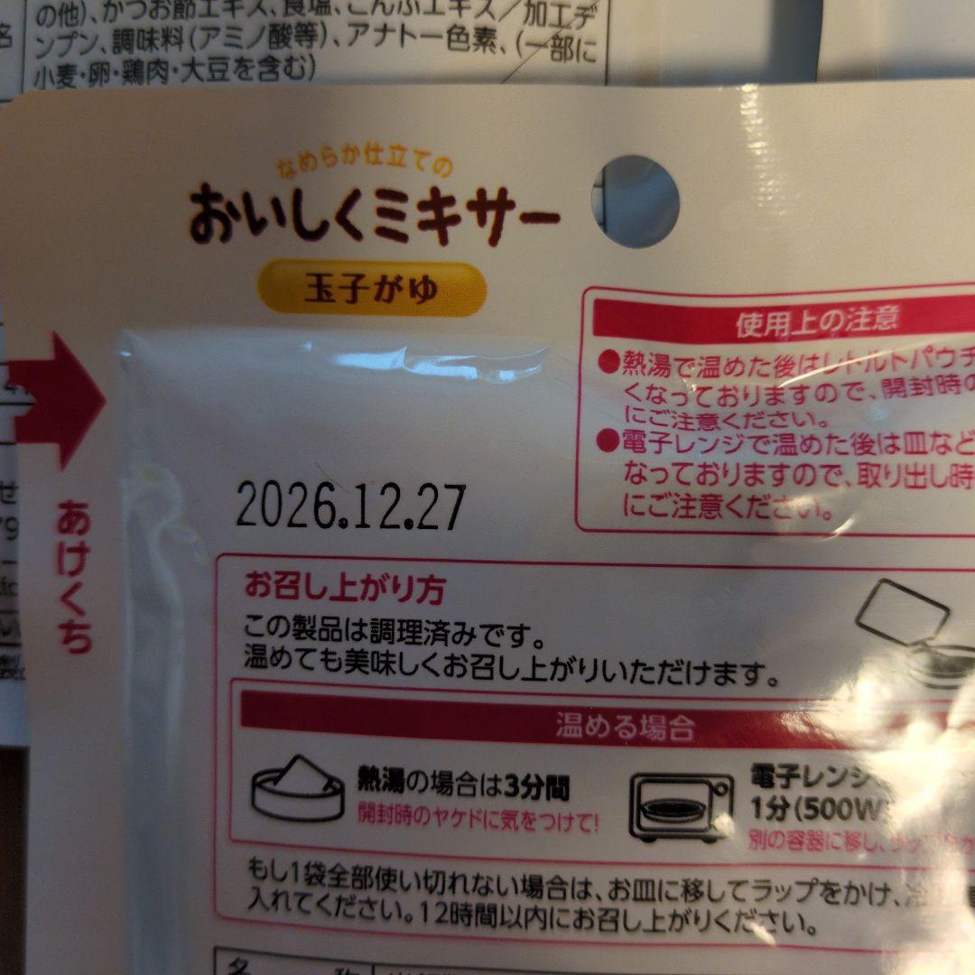 なめらかおかず４９袋セット