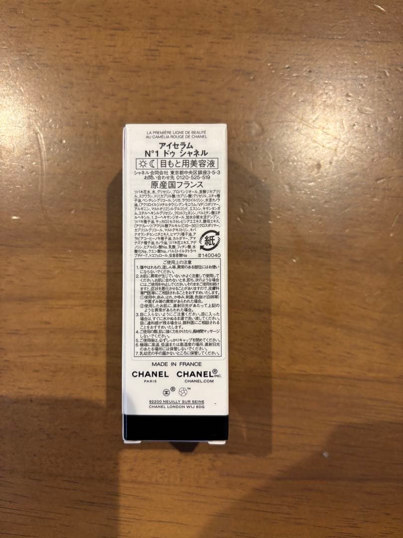 アイセラム N°1 ドゥシャネルホリスティックエイジングケア*1 目元美容液