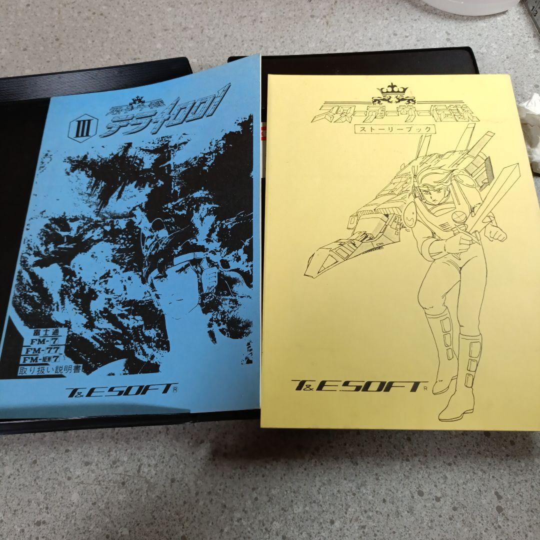 レア！スターアーサー伝説３ テラ4001 富士通　FM-7/FM-77 5FD