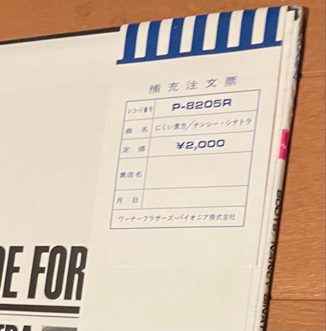 希少国内帯付LPレコード　ナンシー・シナトラ　にくい貴方