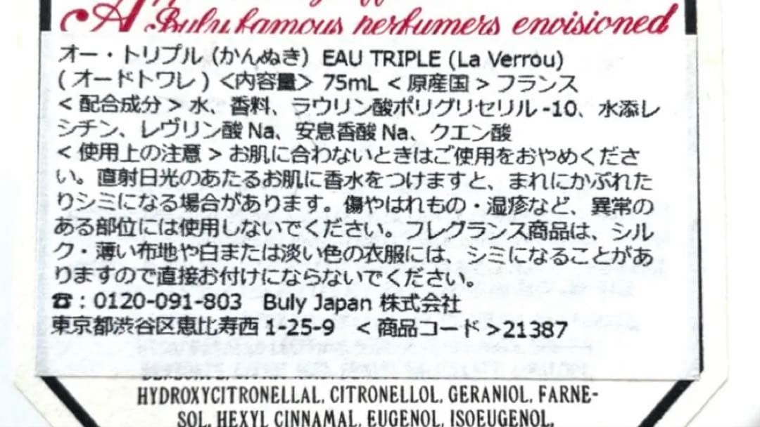 【残多/国内正規品】Officine Universelle Buly かんぬき