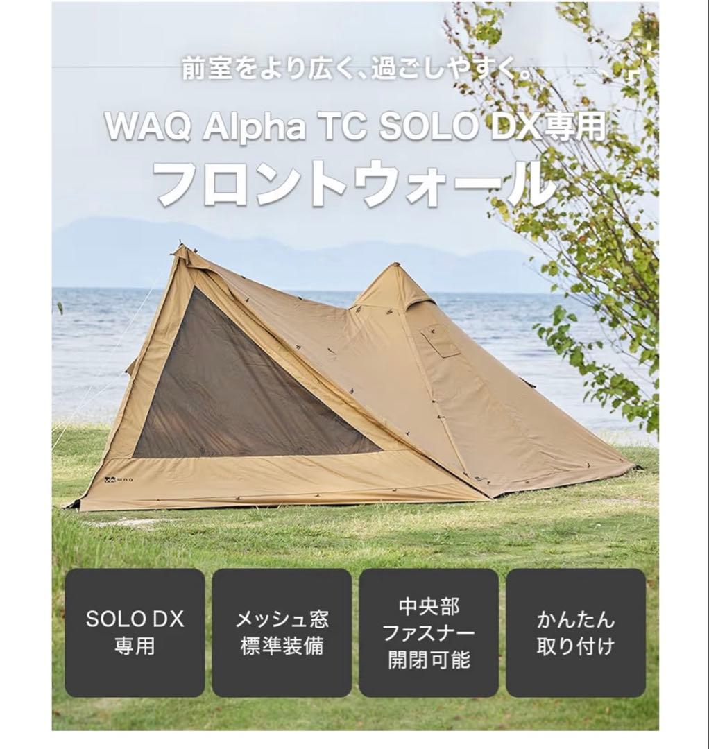 WAQ Alpha TC SOLO DX 専用フロントウォール　新品未使用
