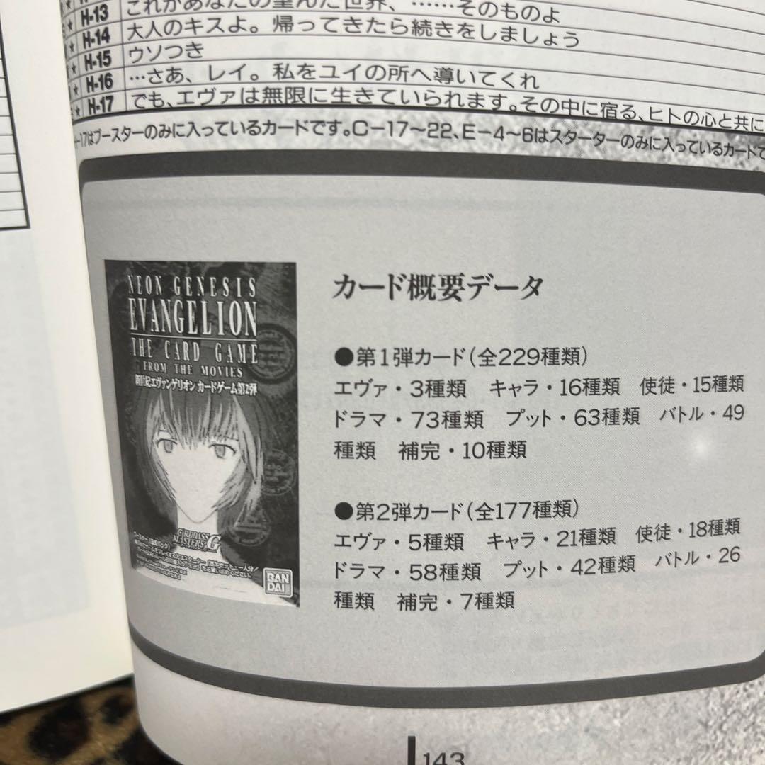 ☆お値下げ☆新世紀エヴァンゲリオン☆ カードゲーム　他セット