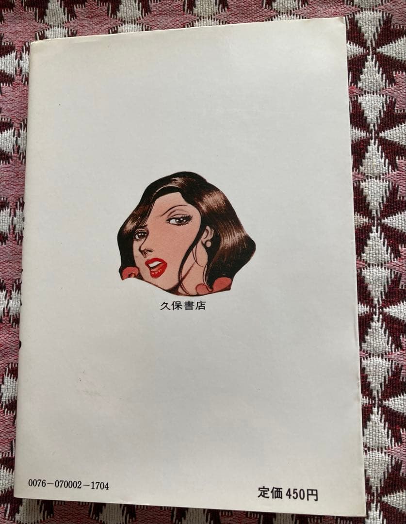 ダーティ松本 肉の奴隷人形 大淫殺劇画 超希少初期漫画本 昭和53年製初版本