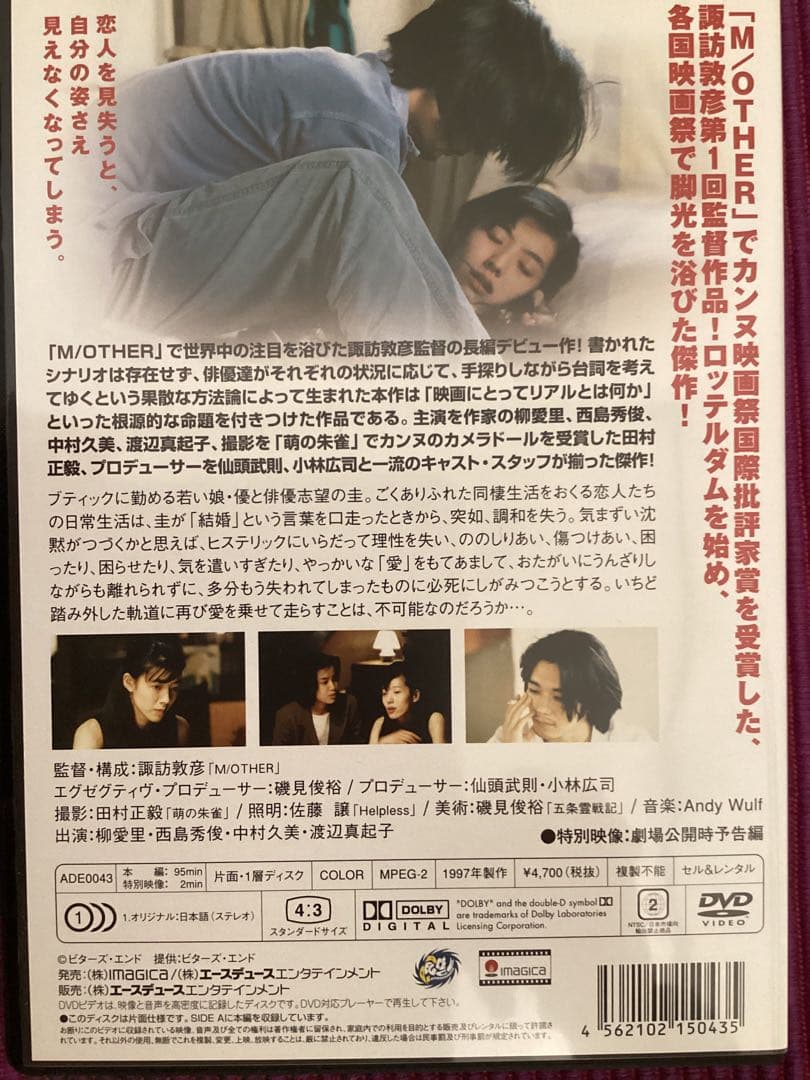 超激レア美品「2/デュオ」DVD 諏訪敦彦第1回監督作品　西島秀俊　柳愛理