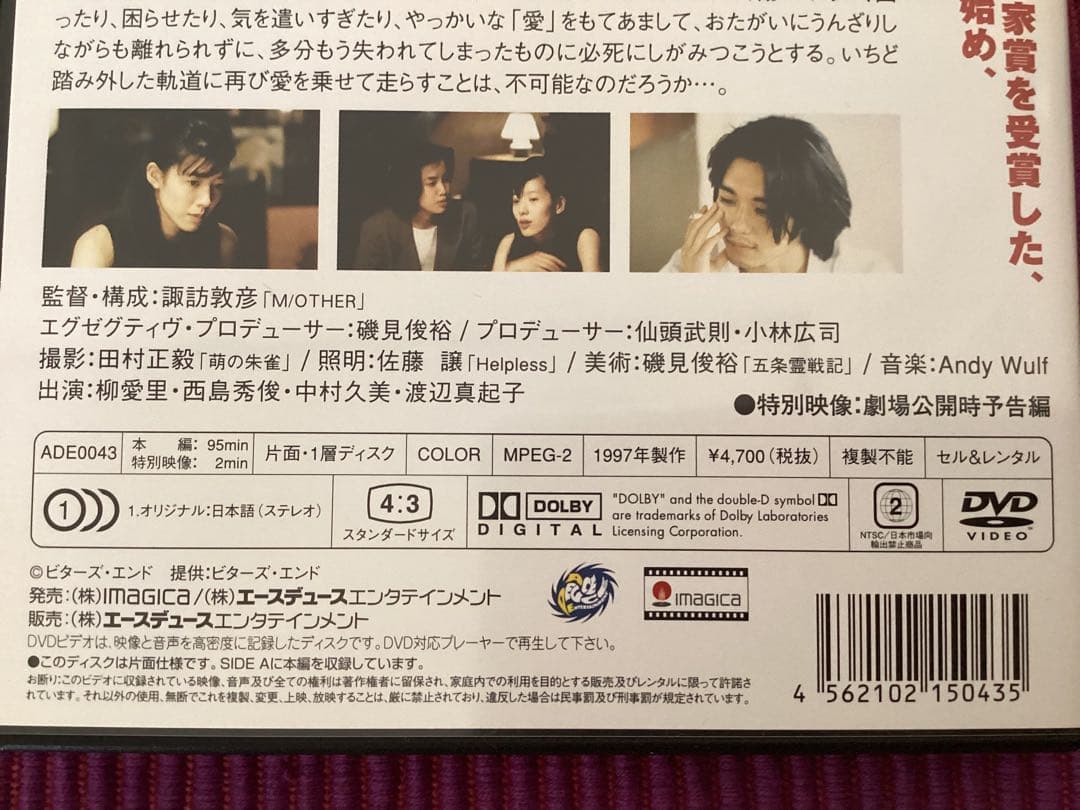 超激レア美品「2/デュオ」DVD 諏訪敦彦第1回監督作品　西島秀俊　柳愛理