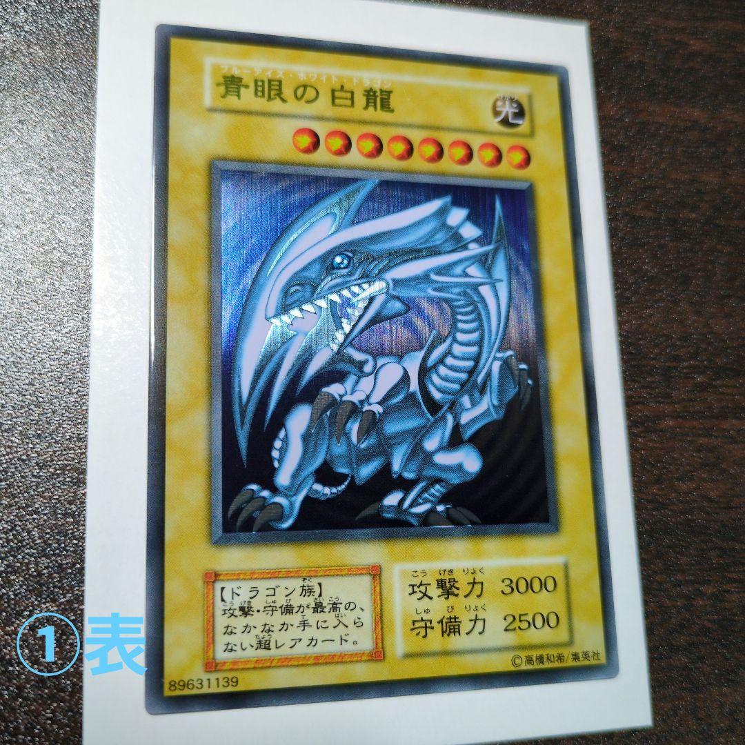 遊戯王 青眼の白龍 ウルトラレア ステンレス製 3枚セット