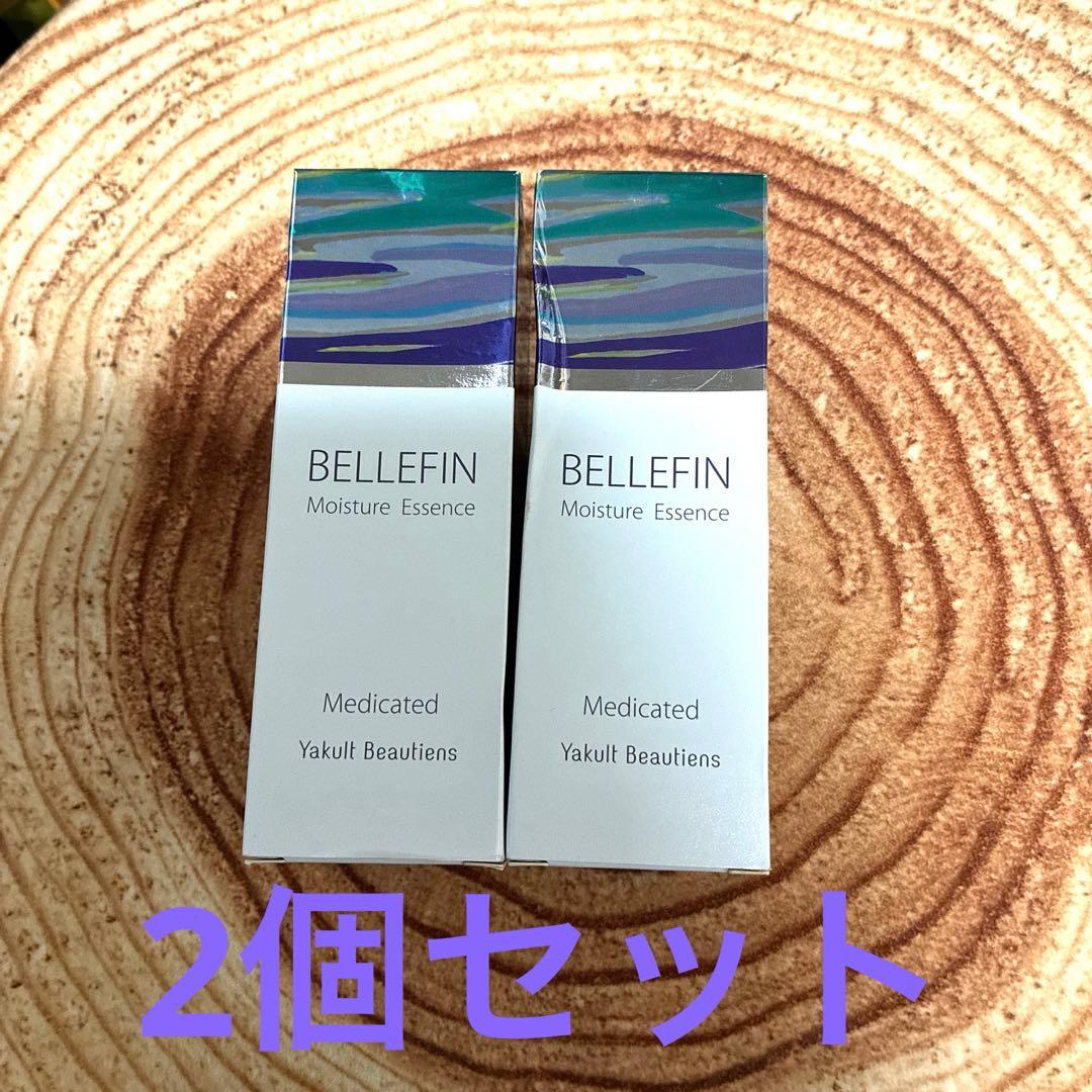 ベルフェ　モイスチュアエッセンスa 2個セット