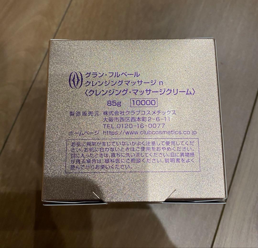 グランフルベール　GRAND FLOUVEIL クレンジングマッサージ