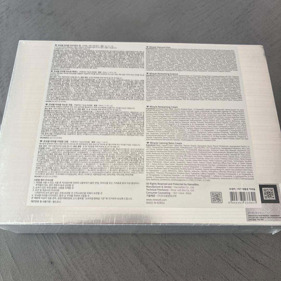 新品未開封　ルネセル ダイヤモンドピール