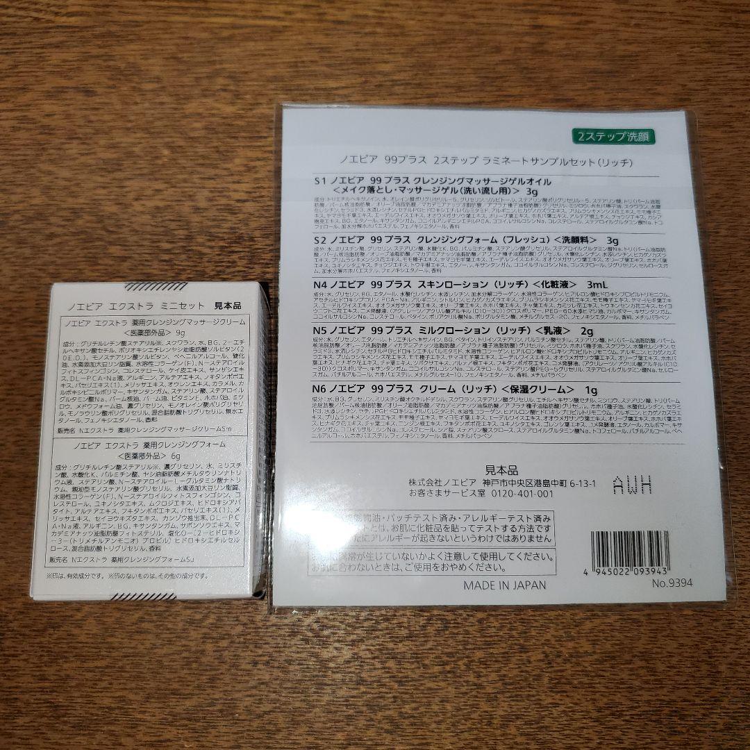 ノエビア エクストラ 薬用クレンジングフォーム 　　プレゼント2種類