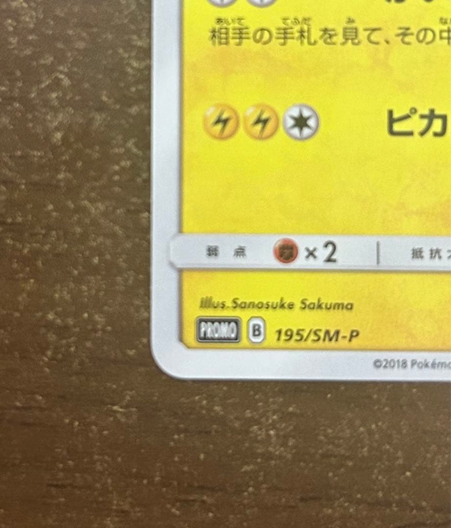 ボスごっこ ピカチュウ プラズマ団