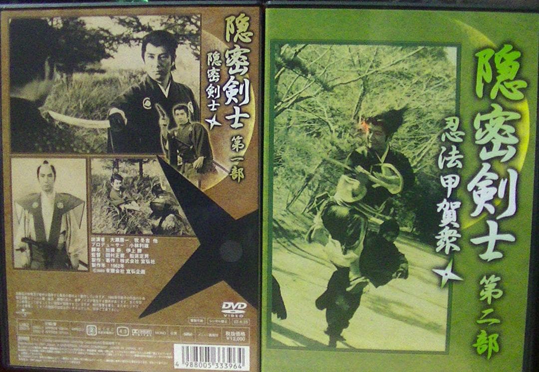 90％オフに値下げ！ おまけ2つ付「隠密剣士」パーフェクトDVD-BOX20枚