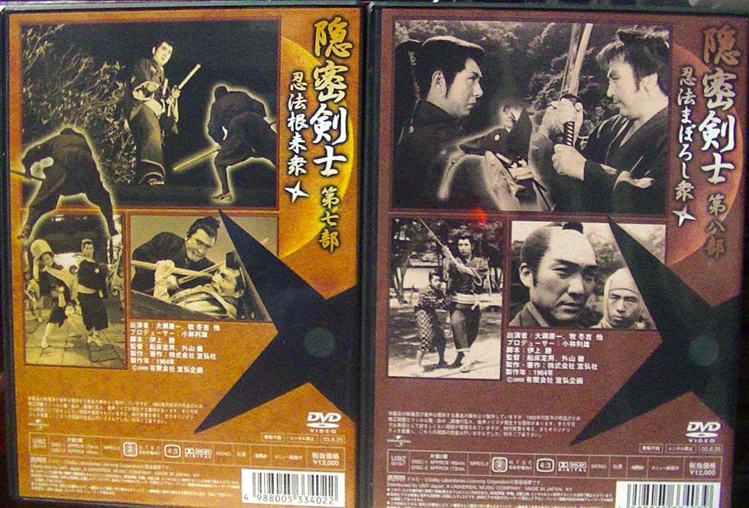 90％オフに値下げ！ おまけ2つ付「隠密剣士」パーフェクトDVD-BOX20枚
