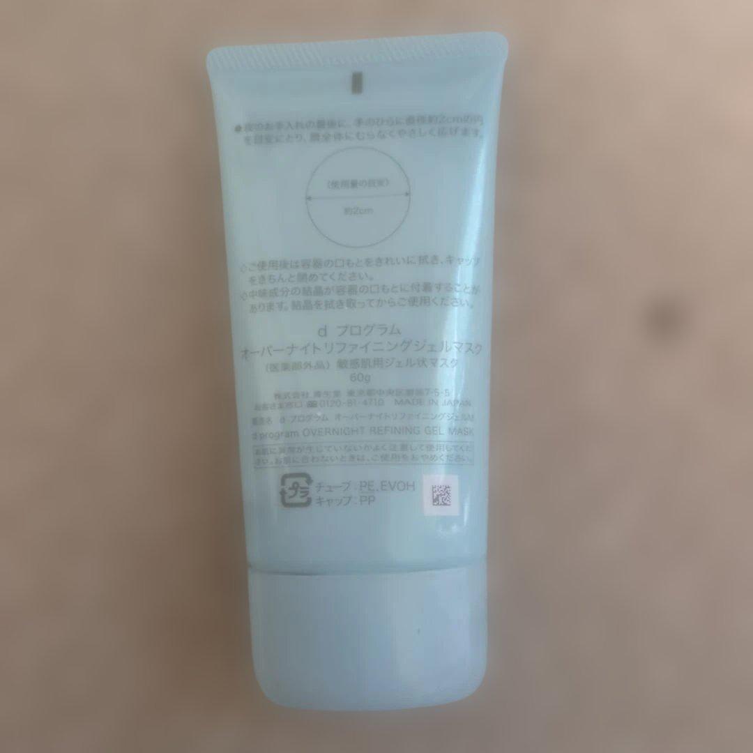dプログラム　オーバーナイトリファイニングジェルマスク 5本セット♥