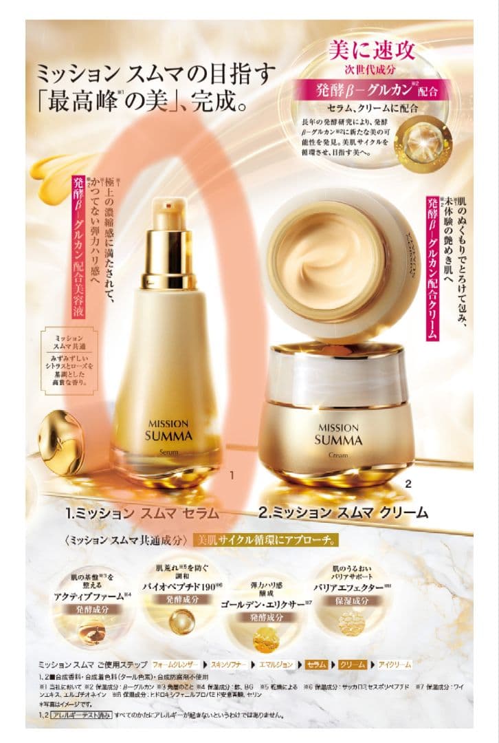 【新発売】ミッション　スムマ　セラム　美容液　su:m37°