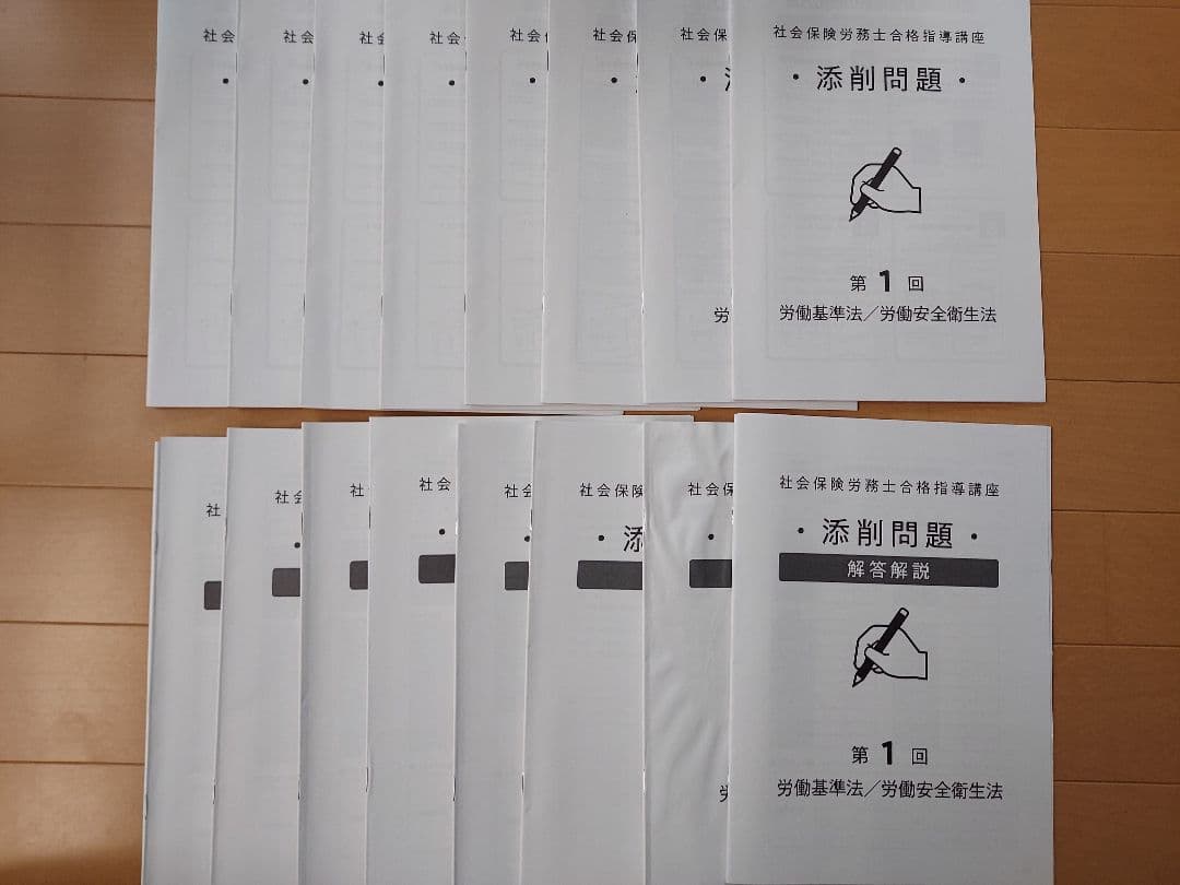 社会保険労務士試験テキスト問題集