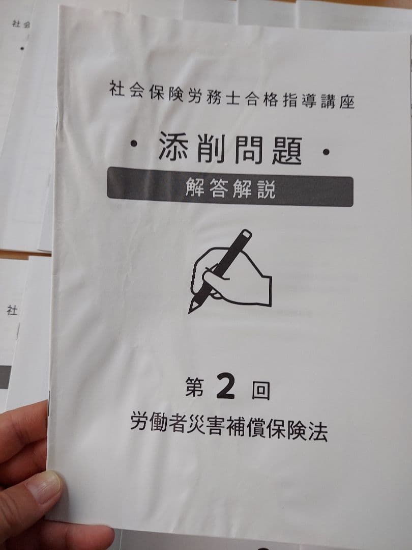 社会保険労務士試験テキスト問題集