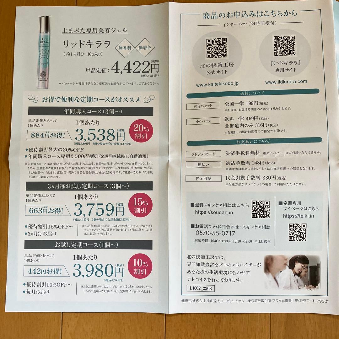 LID KIRARA アイケア用ジェル 3本セット