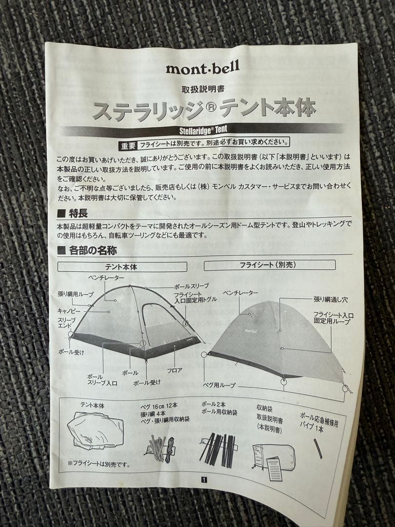 モンベル ステラリッジテント3 本体＋レインフライ＋シートmont-bell